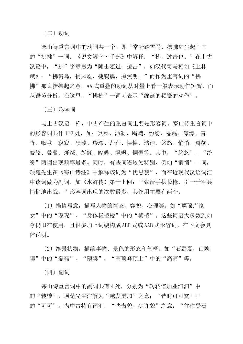 寒山诗重言词研究_第2页