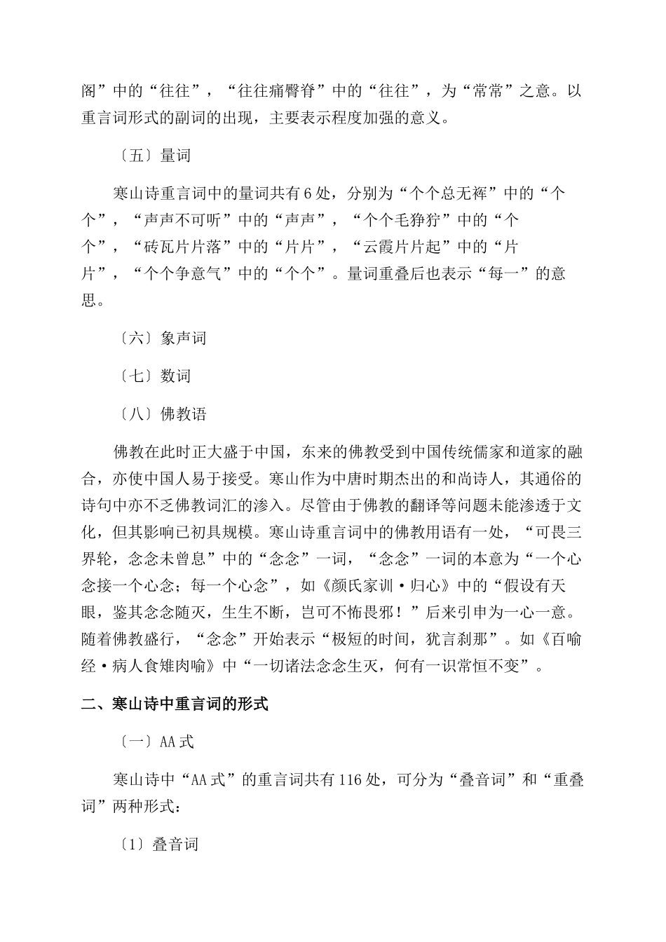 寒山诗重言词研究_第3页