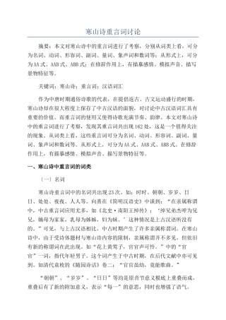 寒山诗重言词研究