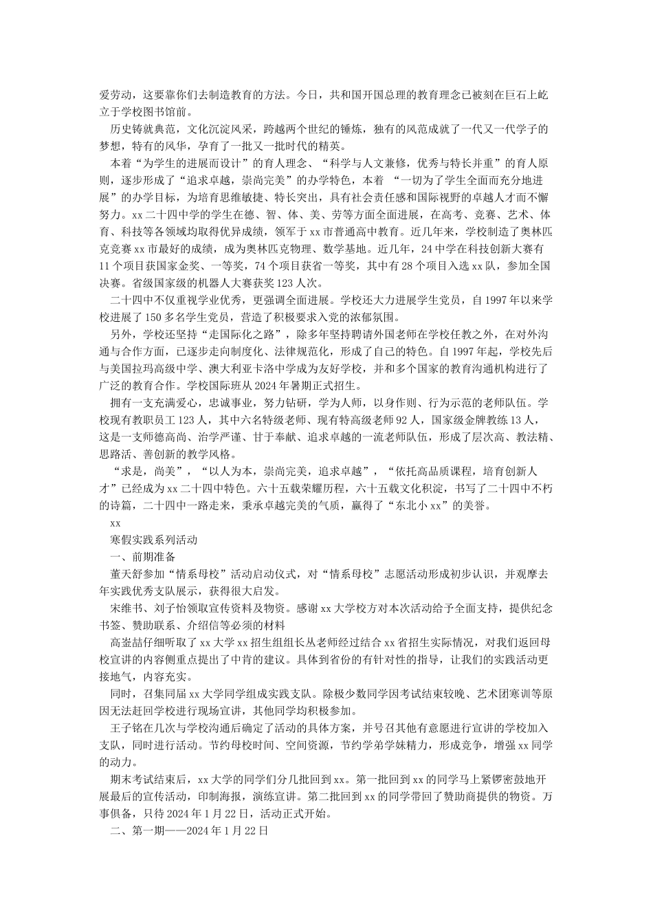 寒假返校宣讲感想_第2页