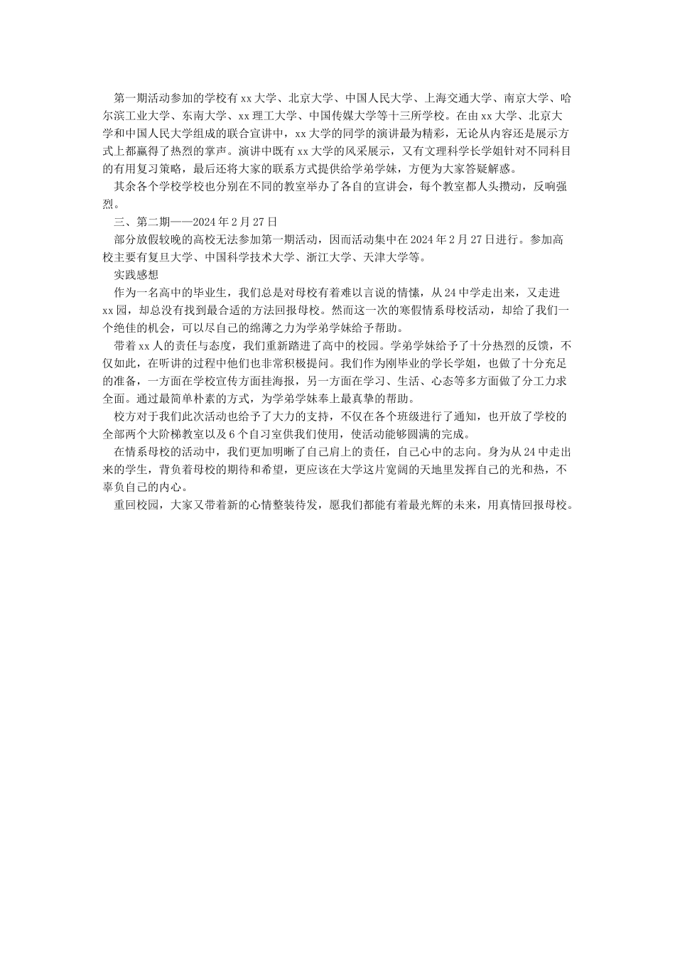 寒假返校宣讲感想_第3页