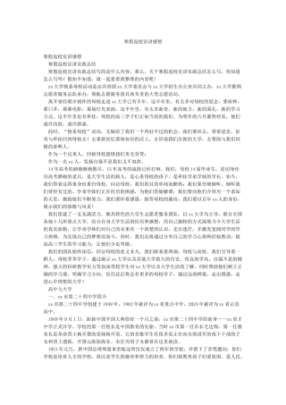 寒假返校宣讲感想