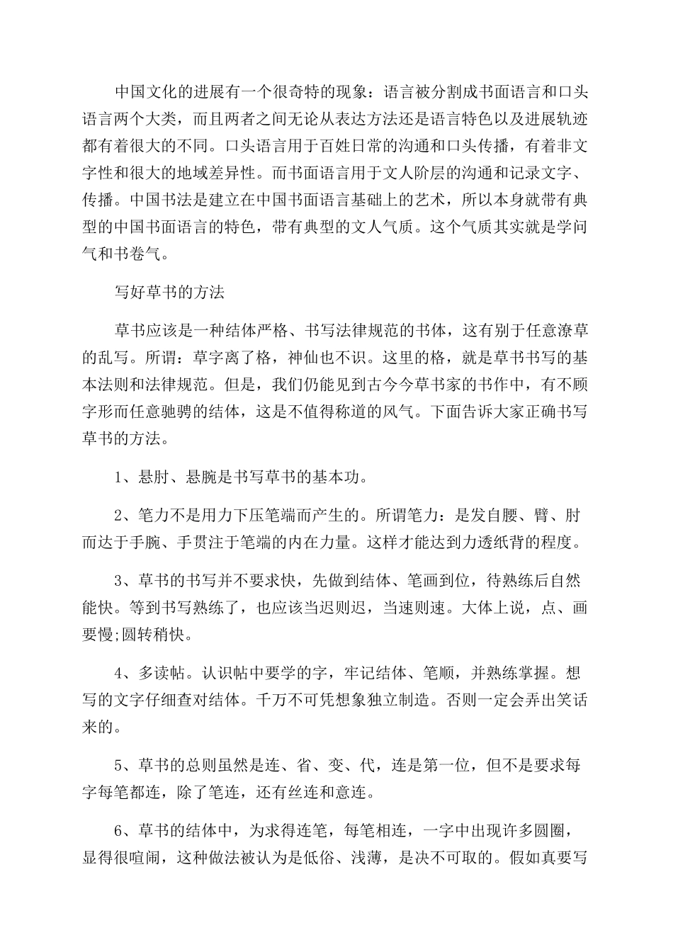 寒字草书法-寒字草书怎么写_第2页