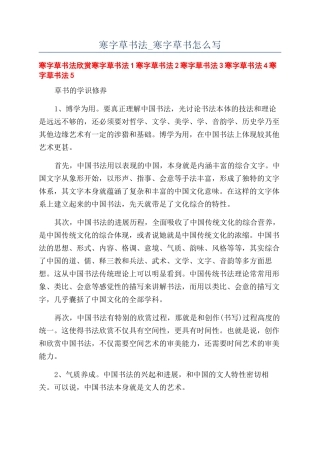 寒字草书法-寒字草书怎么写