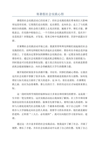 寒暑假社会实践心得