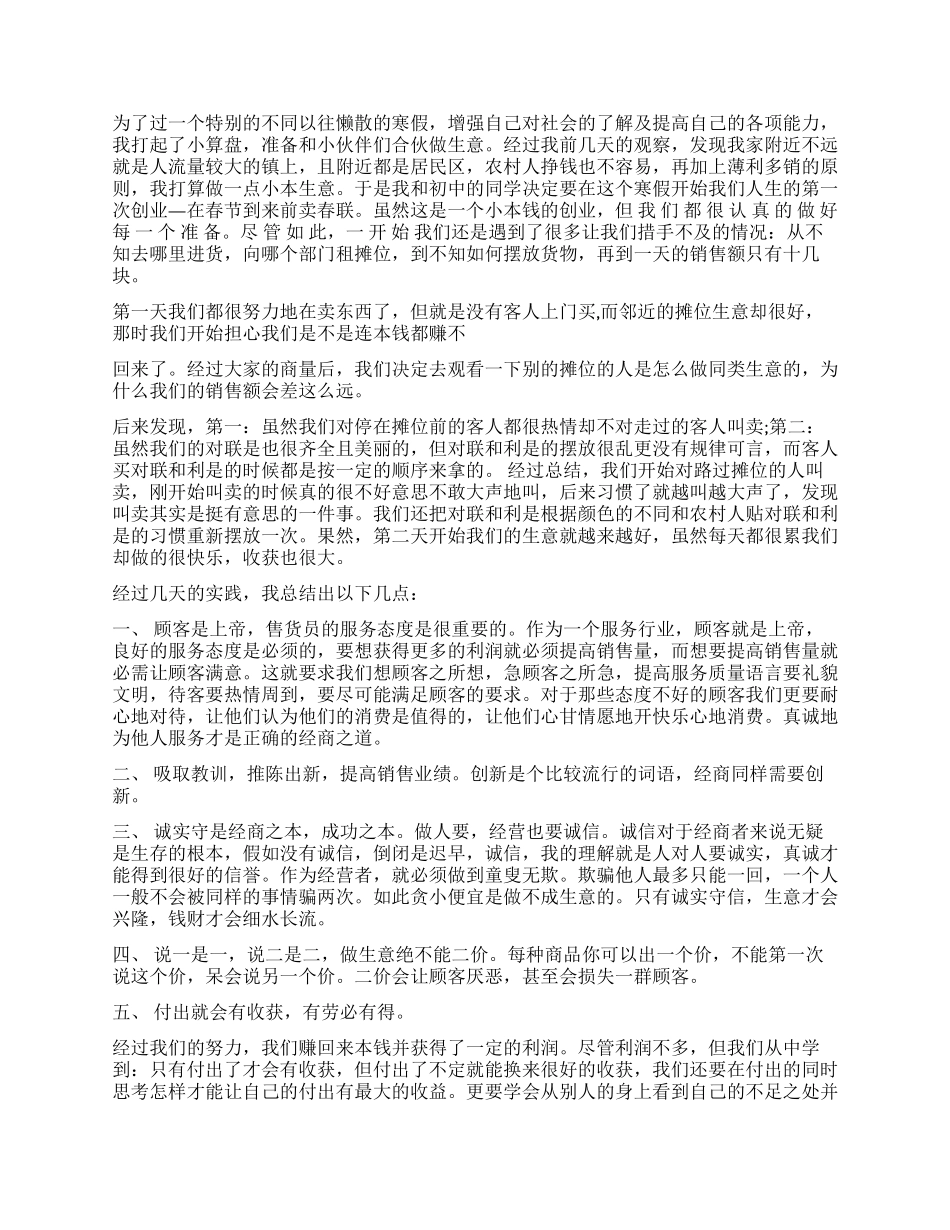 寒期社会实践调查报告模板_第2页