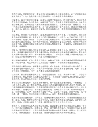 寒期社会实践调查报告模板