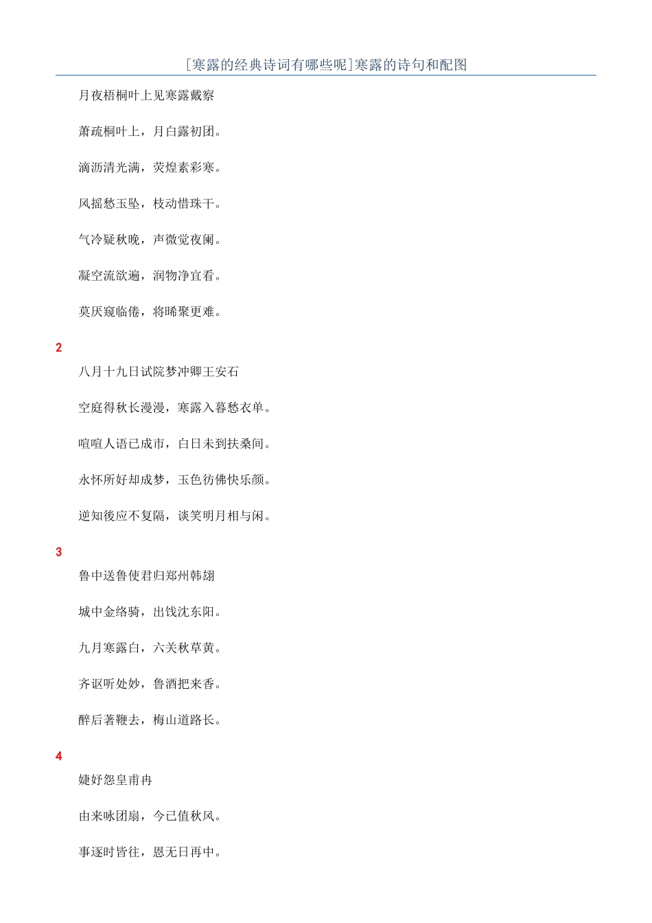寒露的诗句和配图_第1页