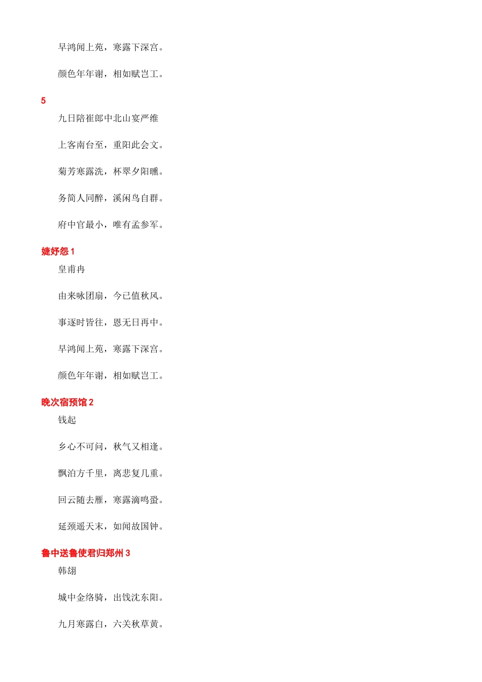 寒露的诗句和配图_第2页