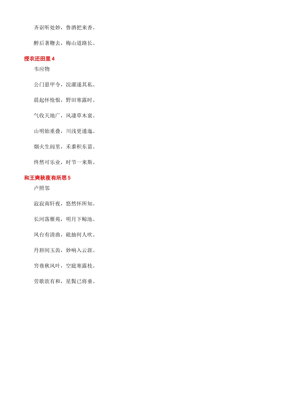 寒露的诗句和配图_第3页