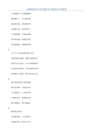 寒露的诗句和配图