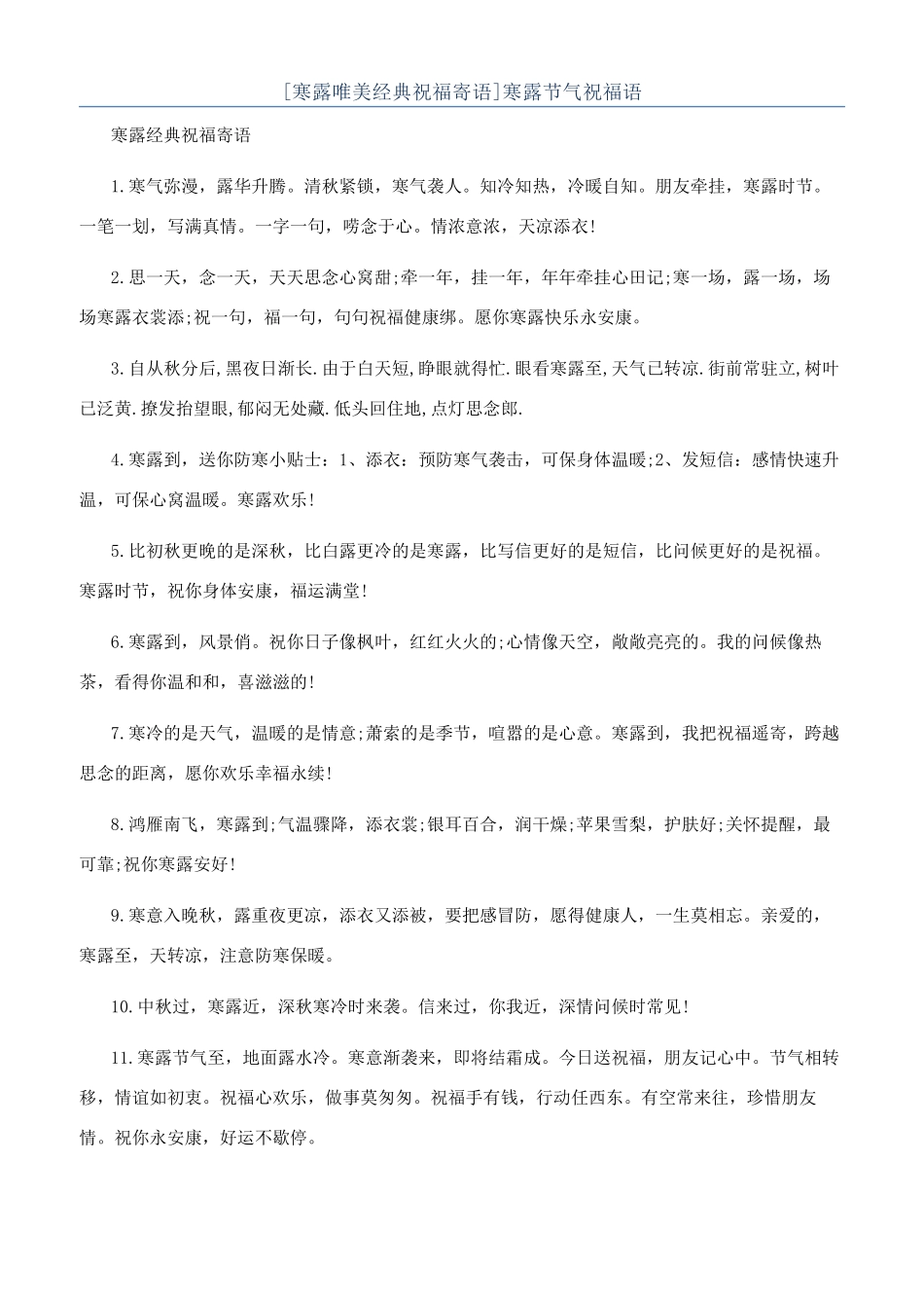 寒露节气祝福语_第1页