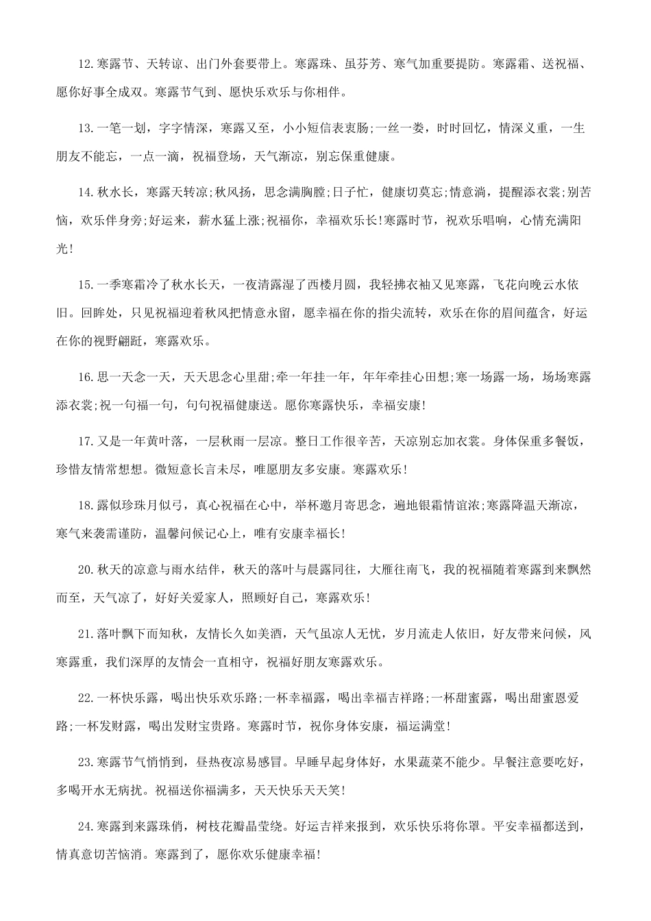 寒露节气祝福语_第2页