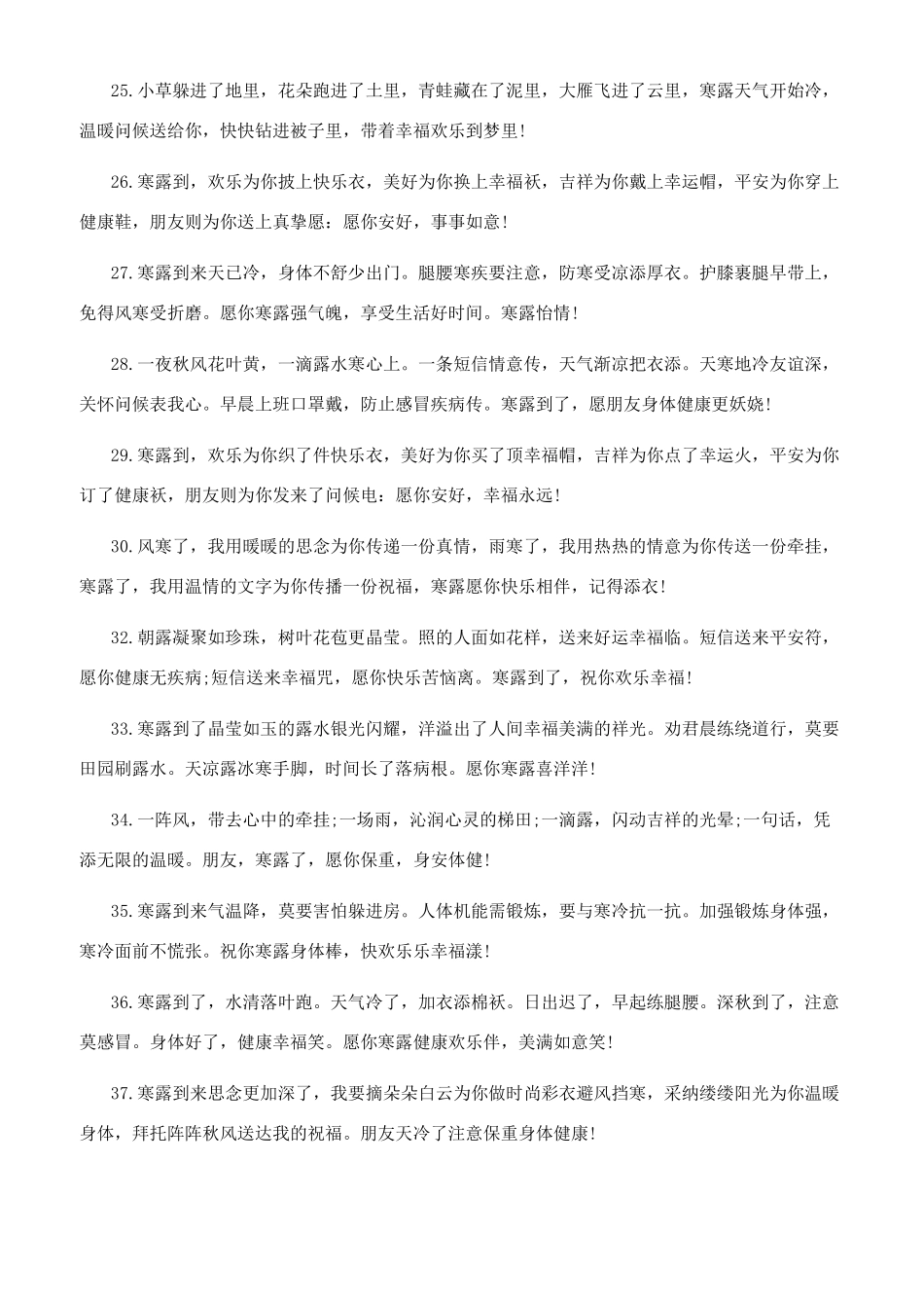 寒露节气祝福语_第3页