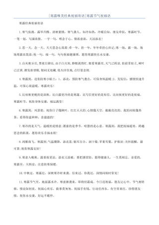 寒露节气祝福语