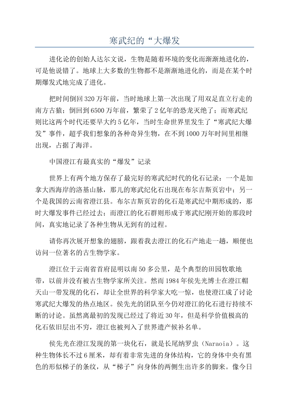 寒武纪的“大爆发_第1页