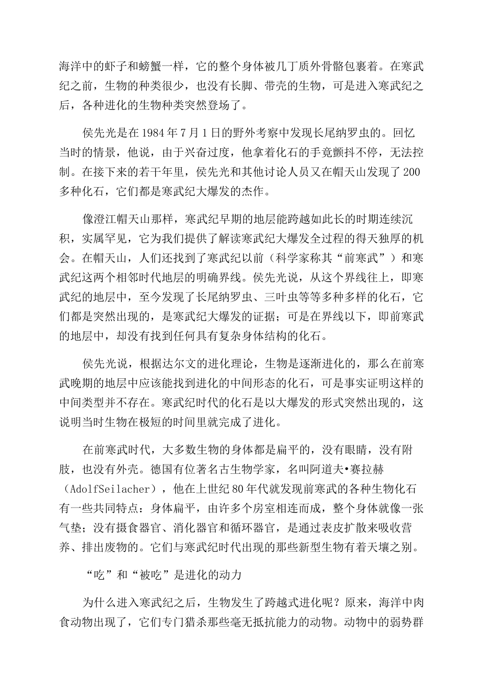 寒武纪的“大爆发_第2页