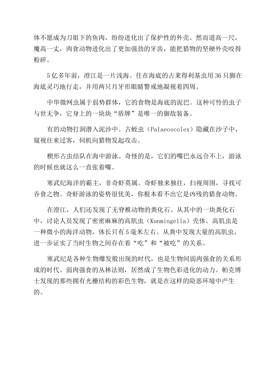 寒武纪的“大爆发_第3页