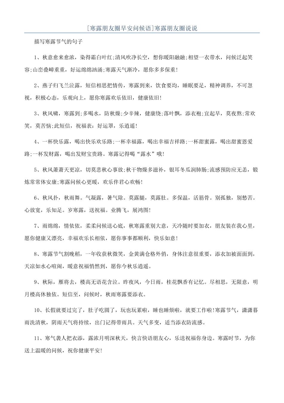 寒露朋友圈说说_第1页