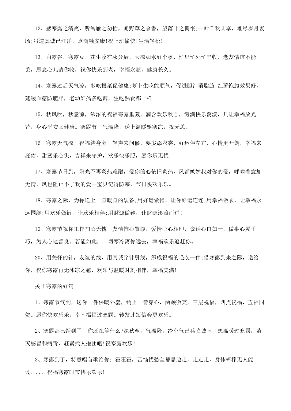 寒露朋友圈说说_第2页