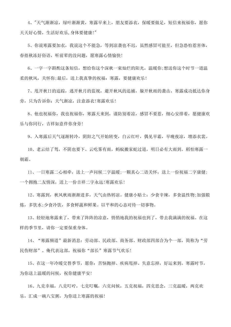 寒露朋友圈说说_第3页