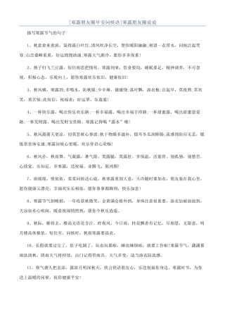 寒露朋友圈说说