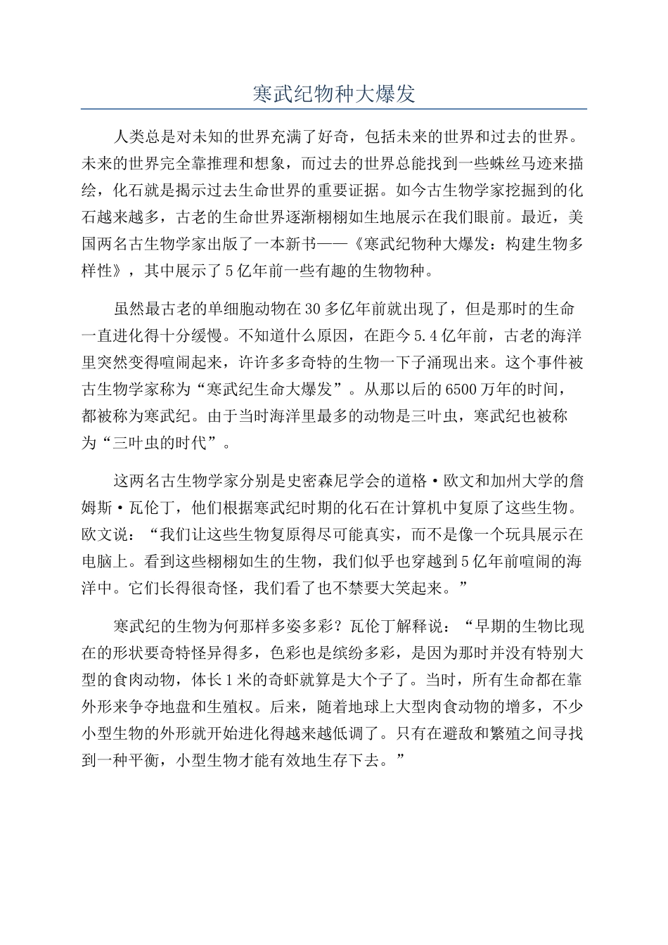 寒武纪物种大爆发_第1页
