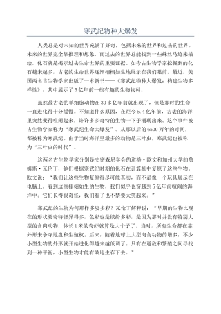 寒武纪物种大爆发