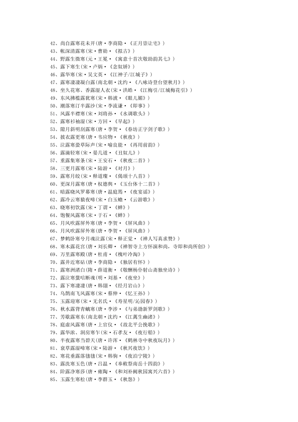 寒露节气到寒露诗句全_第2页