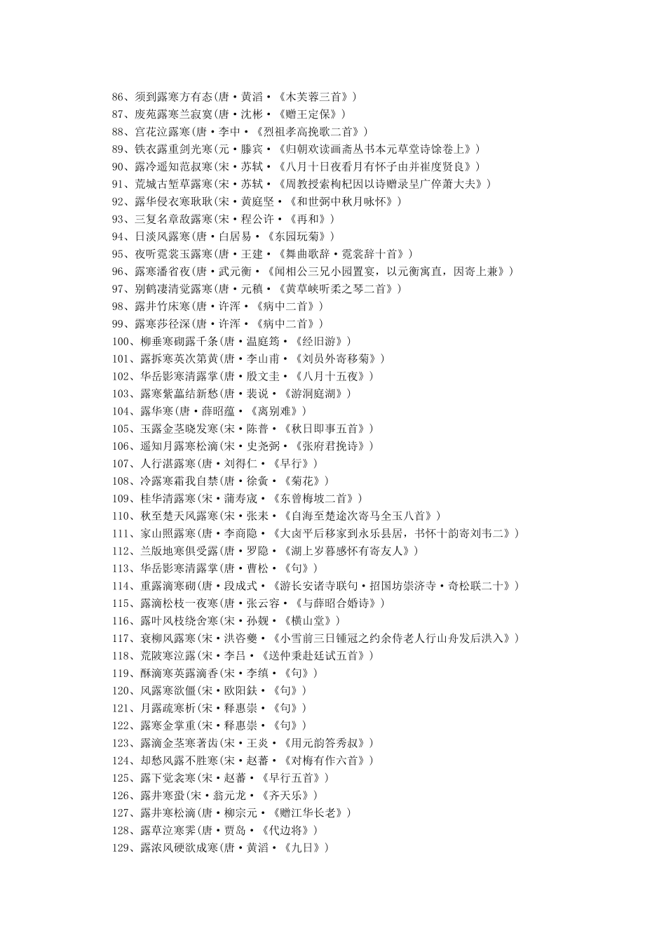 寒露节气到寒露诗句全_第3页