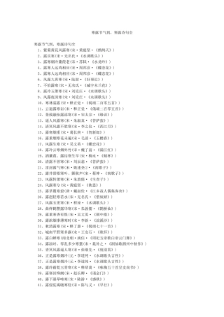 寒露节气到寒露诗句全