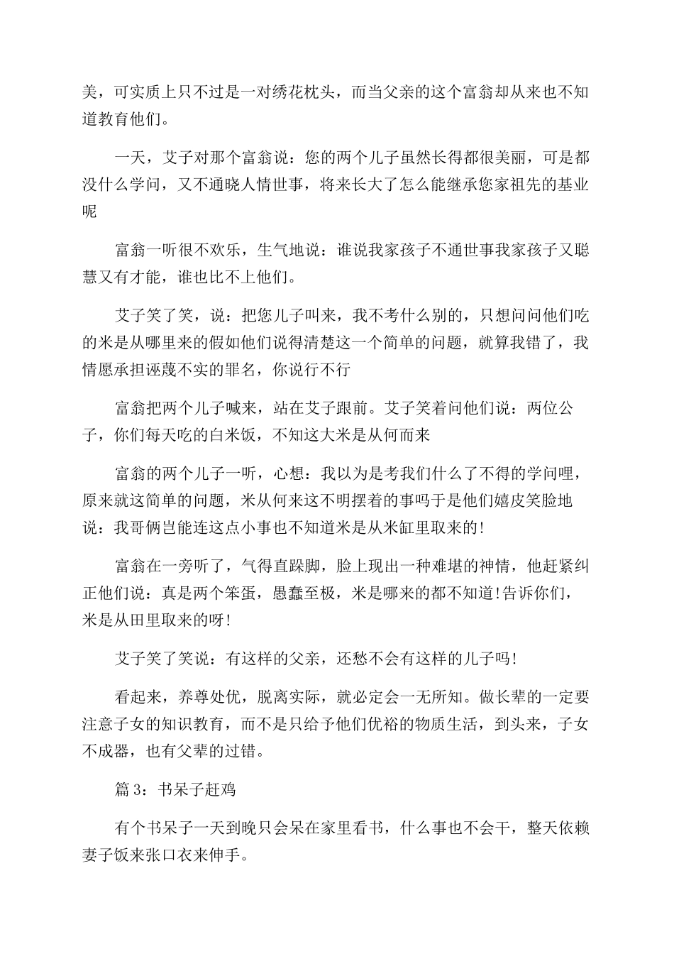 寓言故事五分钟演讲_第2页