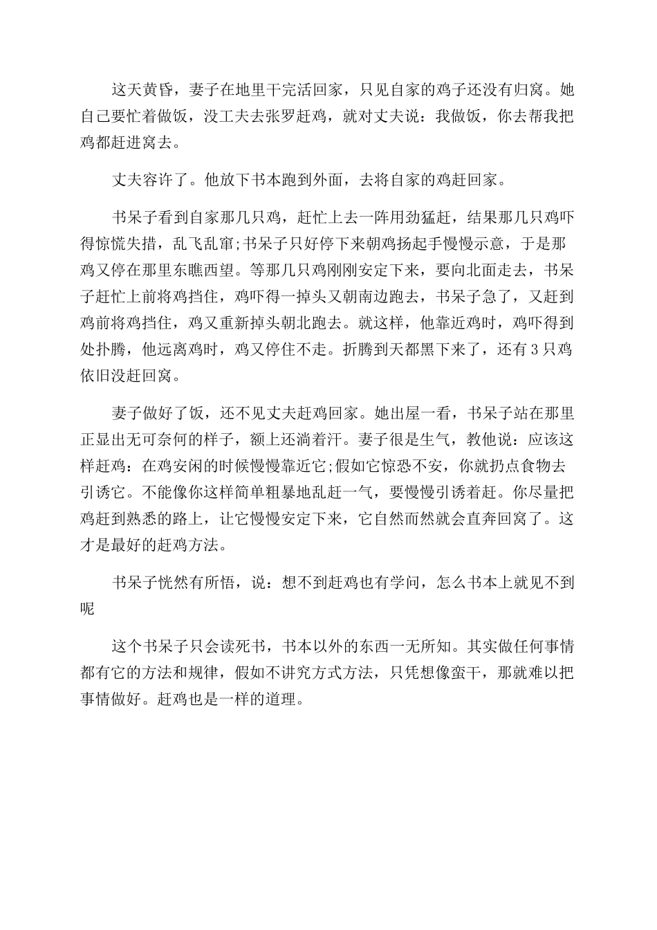 寓言故事五分钟演讲_第3页