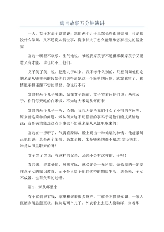 寓言故事五分钟演讲