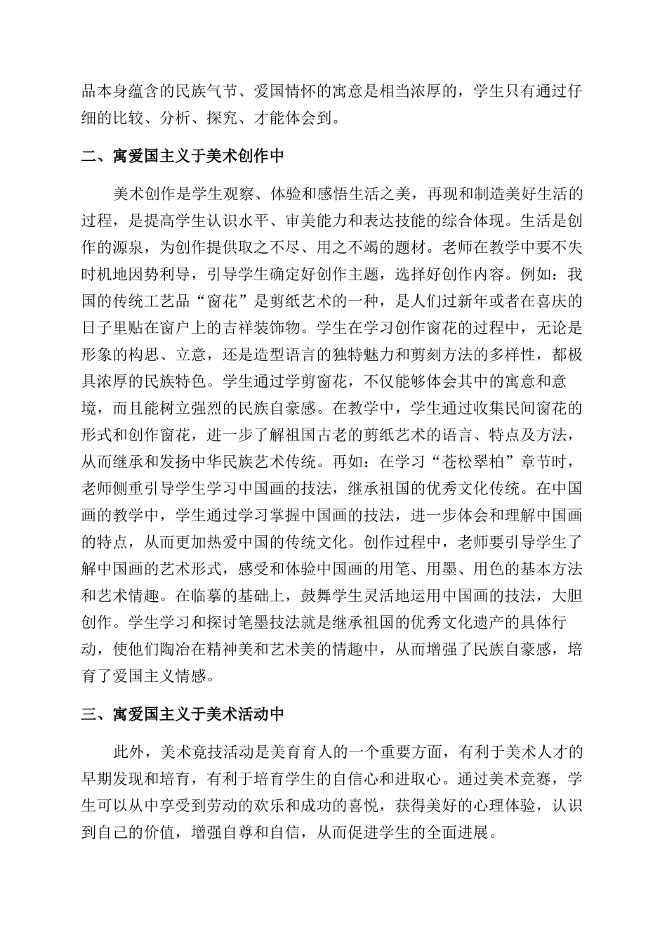 寓爱国主义教育于中学美术教育中_第2页