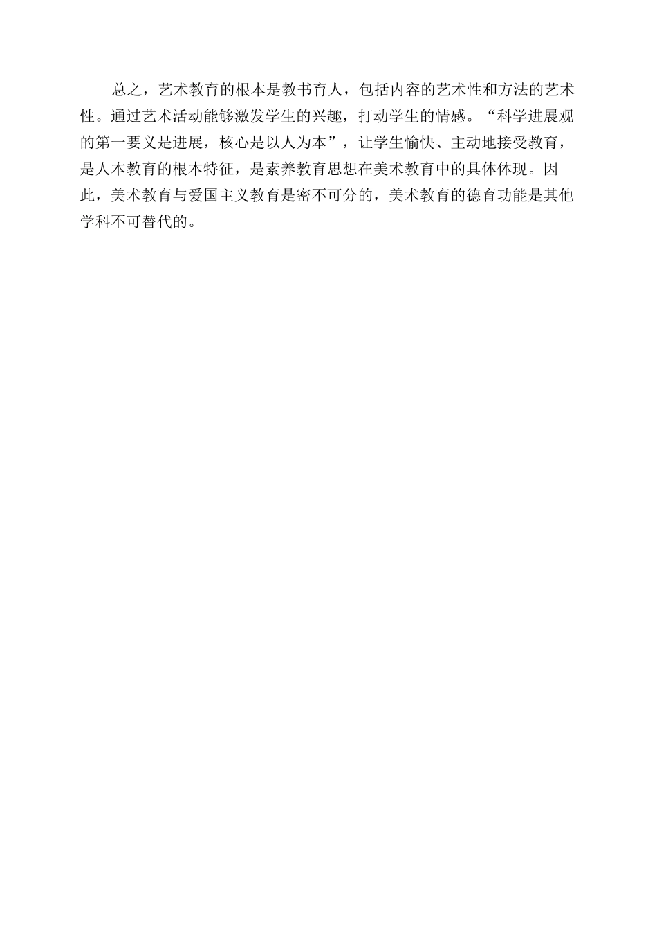 寓爱国主义教育于中学美术教育中_第3页