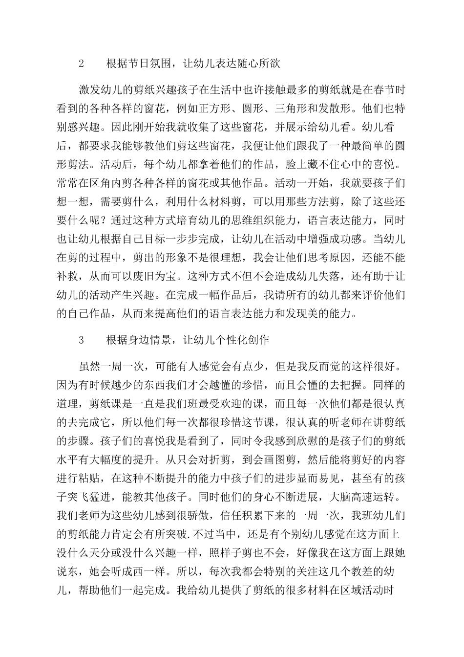 寓民间剪纸艺术教学于创设情境之中_第2页