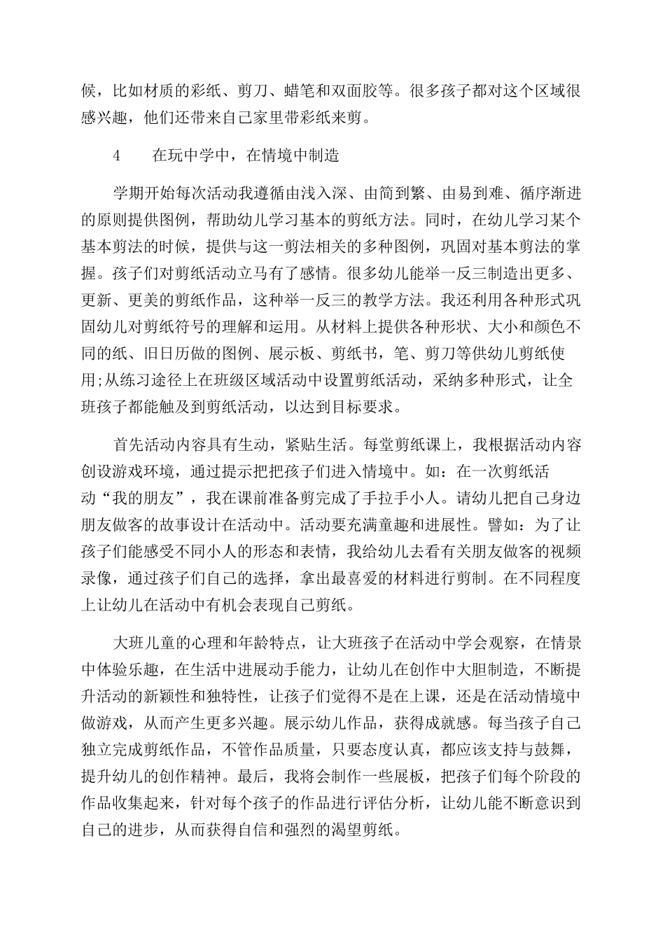 寓民间剪纸艺术教学于创设情境之中_第3页