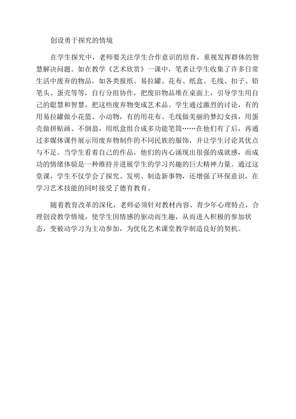 寓情境教学于艺术课教学中_第2页