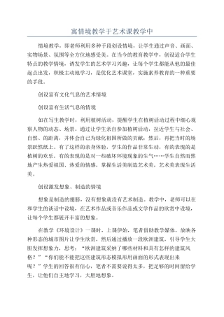 寓情境教学于艺术课教学中