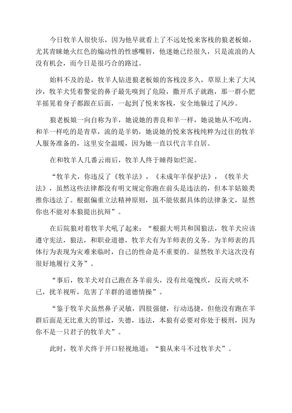 寓言故事演讲稿范文_第2页