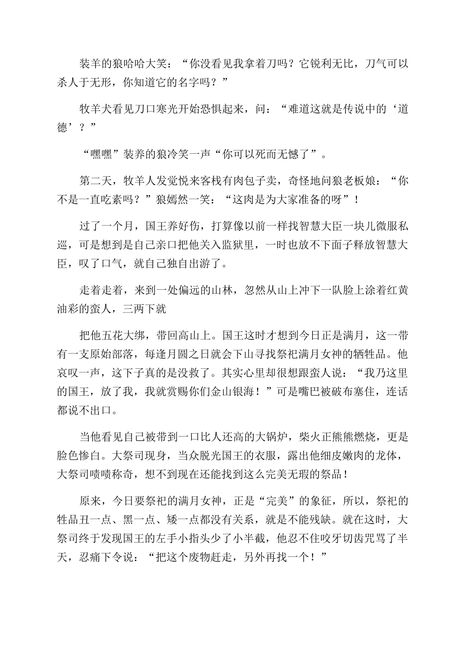 寓言故事演讲稿范文_第3页
