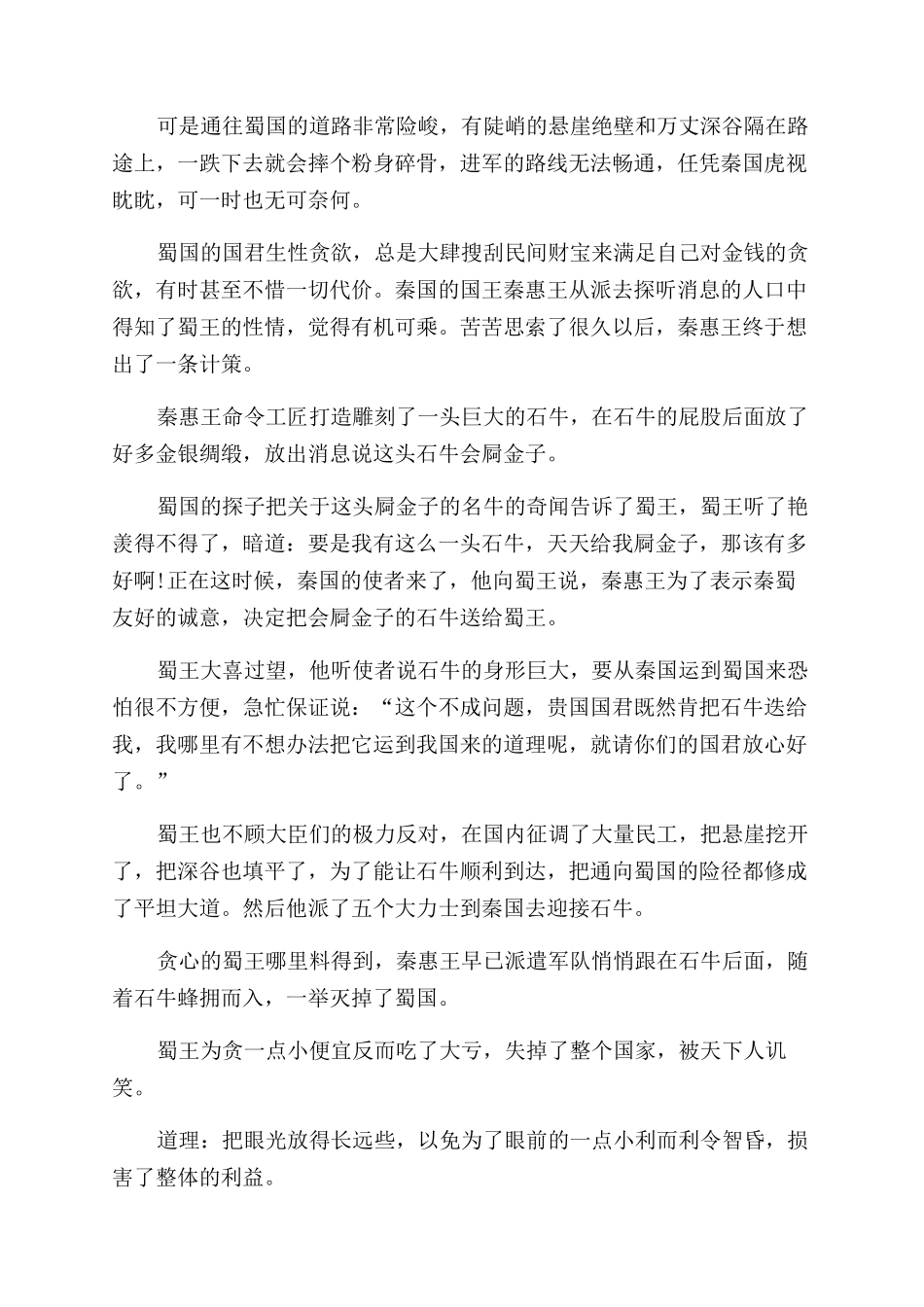寓言故事大全加道理精选-寓言故事及寓意_第2页