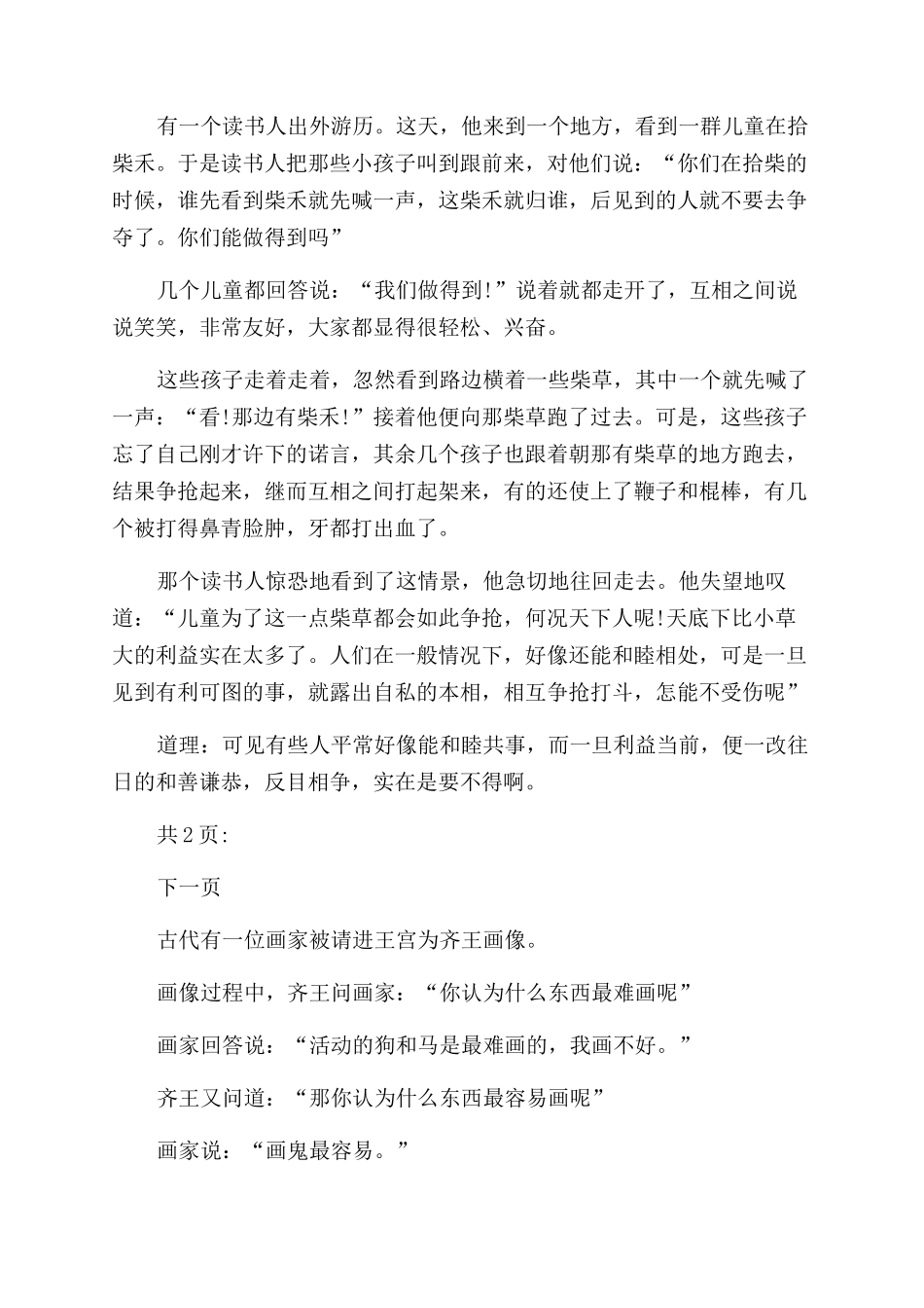 寓言故事大全加道理精选-寓言故事及寓意_第3页