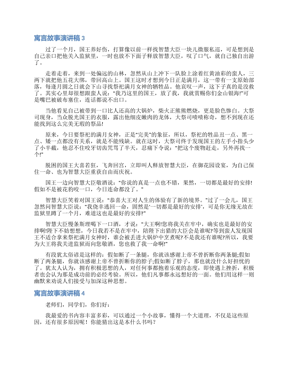 寓言故事演讲稿_第2页