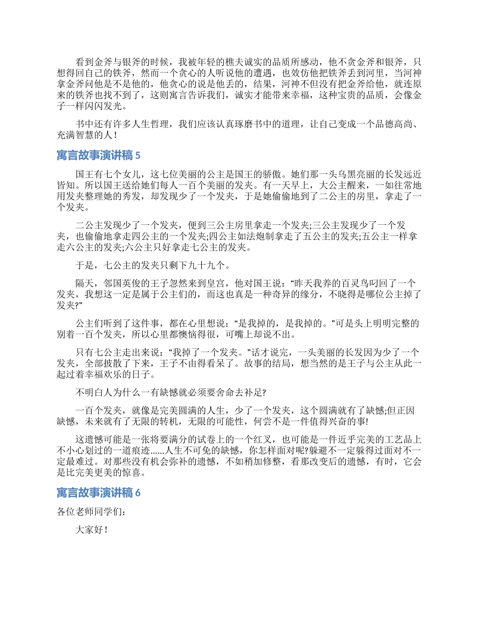 寓言故事演讲稿_第3页