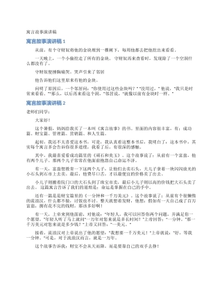 寓言故事演讲稿