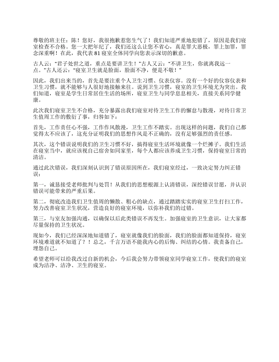 寝室卫生不及格检讨书_第1页