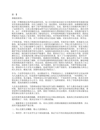 寝室偷电被发现检讨书