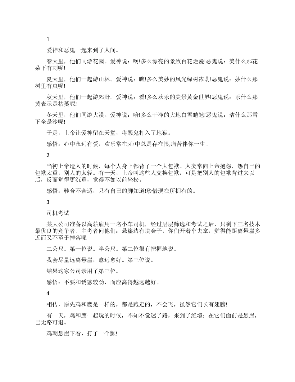 寓言励志小故事及感悟_第1页